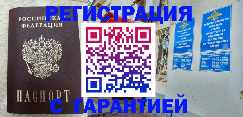 купить прописку в Тайшете
