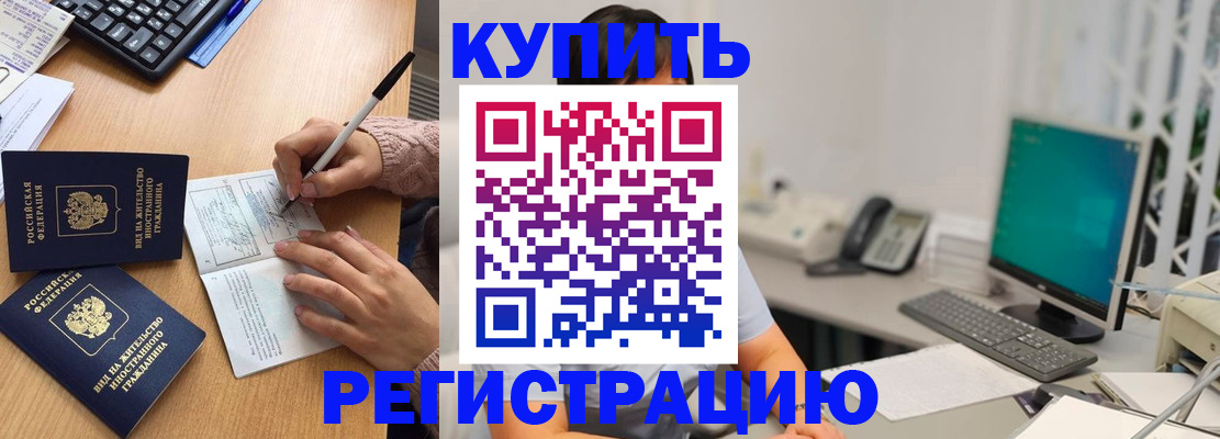 прописка ребенка в Тайшете